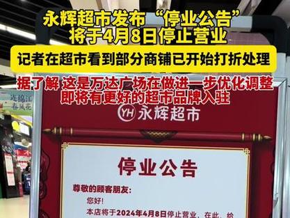 永辉超市黑龙江吉林12家店将停业 永辉超市今年计划关店250到350家