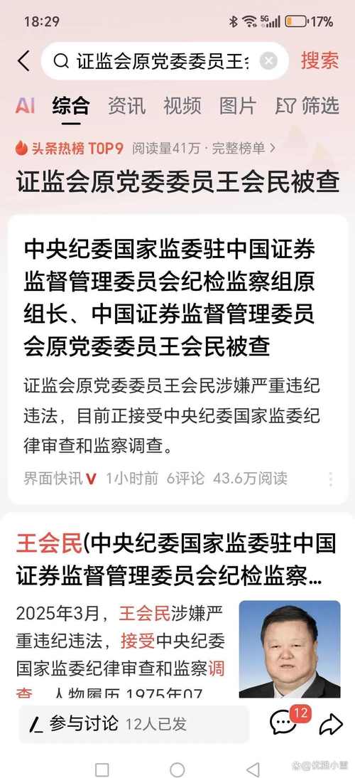 执掌证监会5年,易会满接受调查,数月前曾赴浙江调研