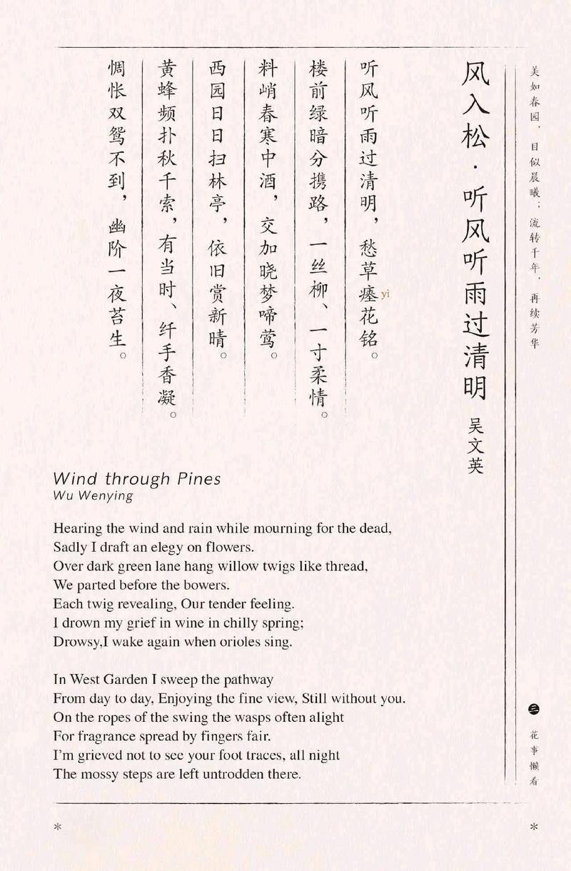 半卷书·播客版｜古风不古，从《丝之歌》简体中文翻译说起