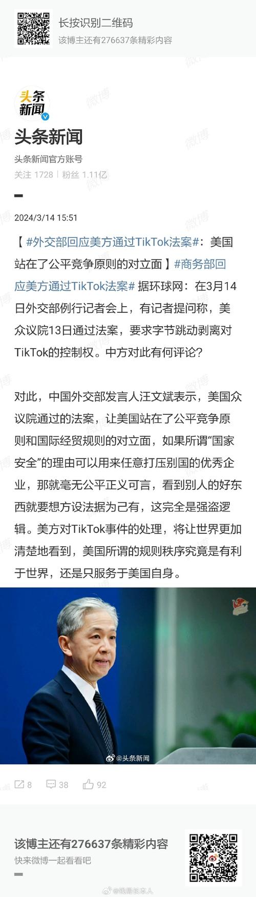 中美首谈TikTok：美方切勿抱有幻想