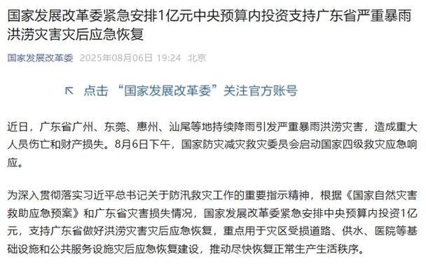 国家防减救灾委针对广东提升国家救灾响应至三级