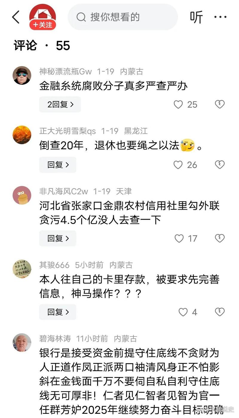 中国银行内蒙古自治区分行原党委委员、副行长刘明被开除党籍