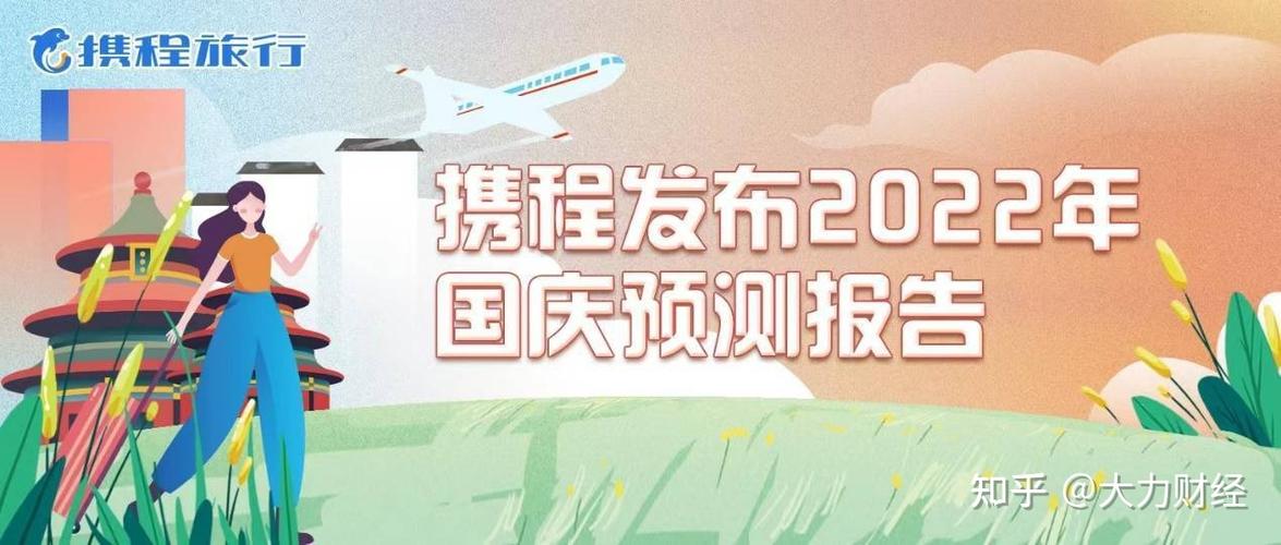 国庆中秋长假定制游 携程订单增长超40%