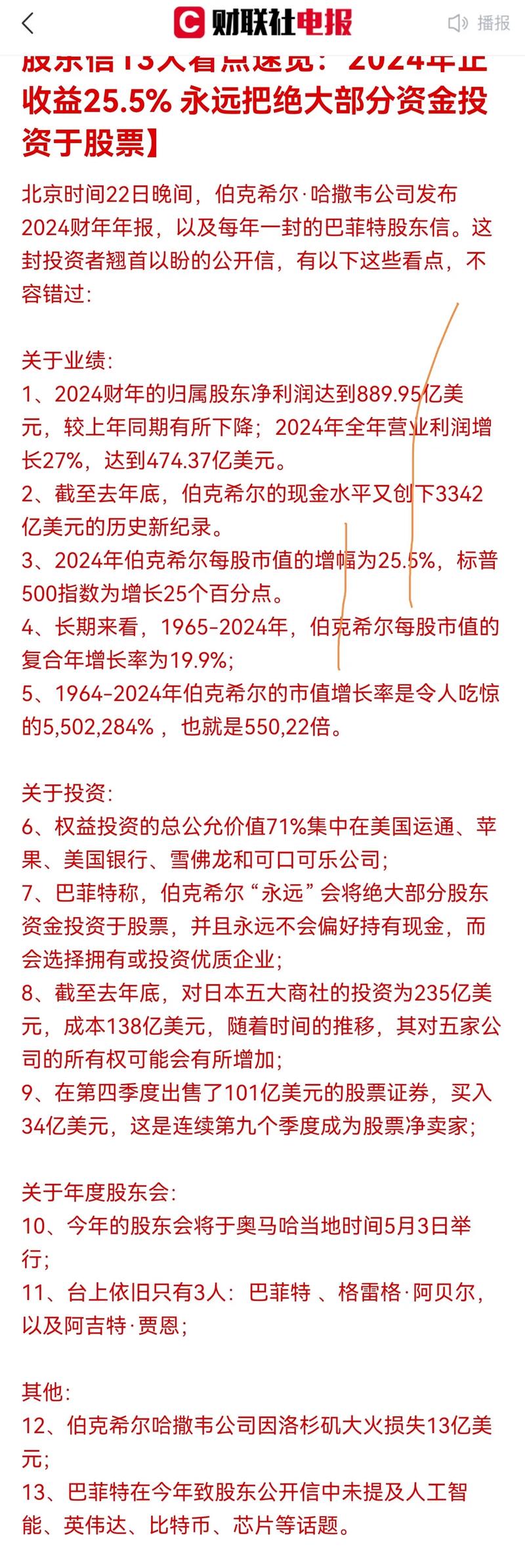 伯克希尔现金膨胀、利润增长,表明巴菲特离职前的谨慎态度